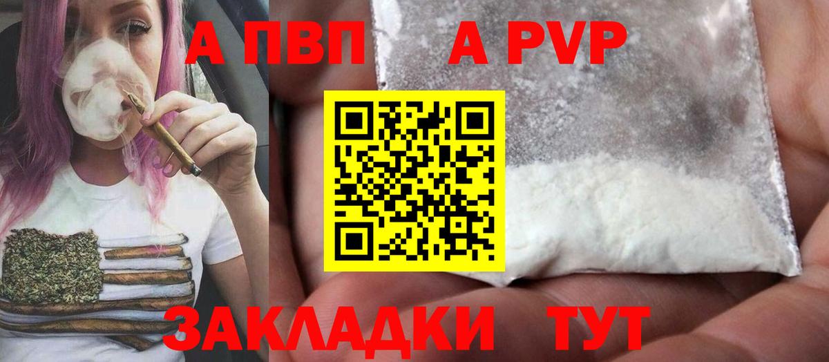 Альфа ПВП VHQ Урай