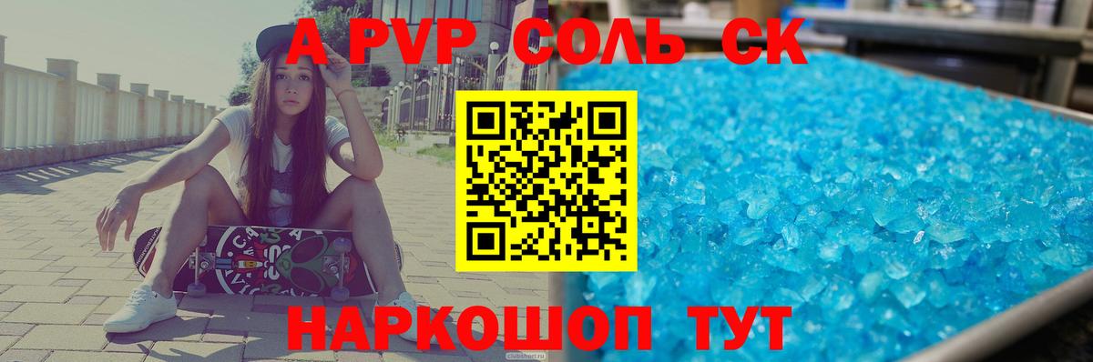 A-PVP  A PVP СК КРИС  наркотики  Вход с VPN  Альфа ПВП СК КРИС  Урай  Alpha PVP СК КРИС 