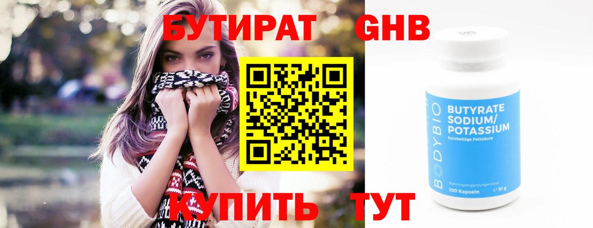 БУТИРАТ вода Урай