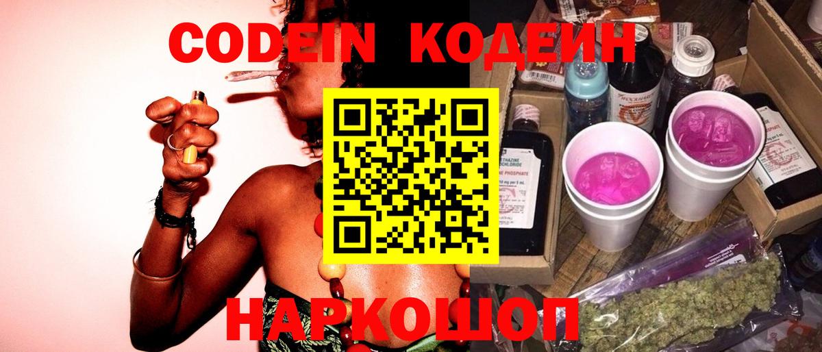 Кодеиновый сироп Lean напиток Lean (лин) Урай