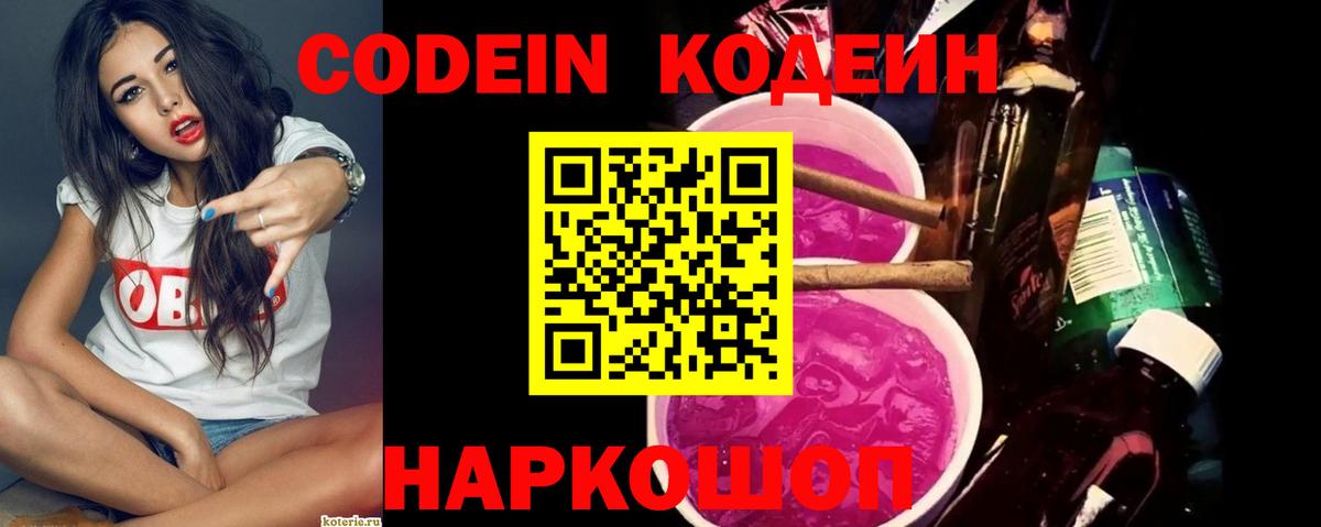 Кодеин напиток Lean (лин)  Кодеин Purple Drank  Вход с VPN  Урай 