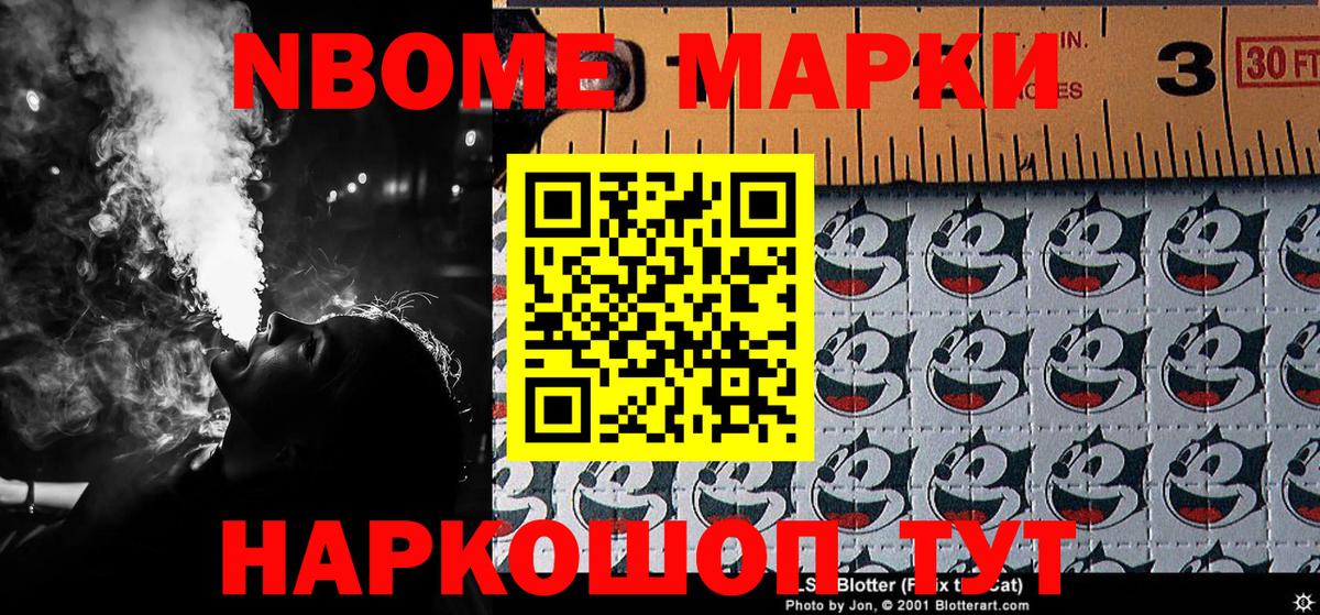 Наркотические марки 1500мкг  Марки 25I-NBOMe  Урай  Вход с VPN 