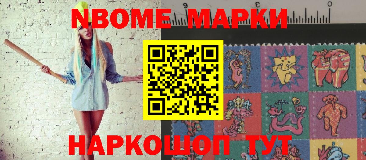 Наркотические марки 1,8мг Урай